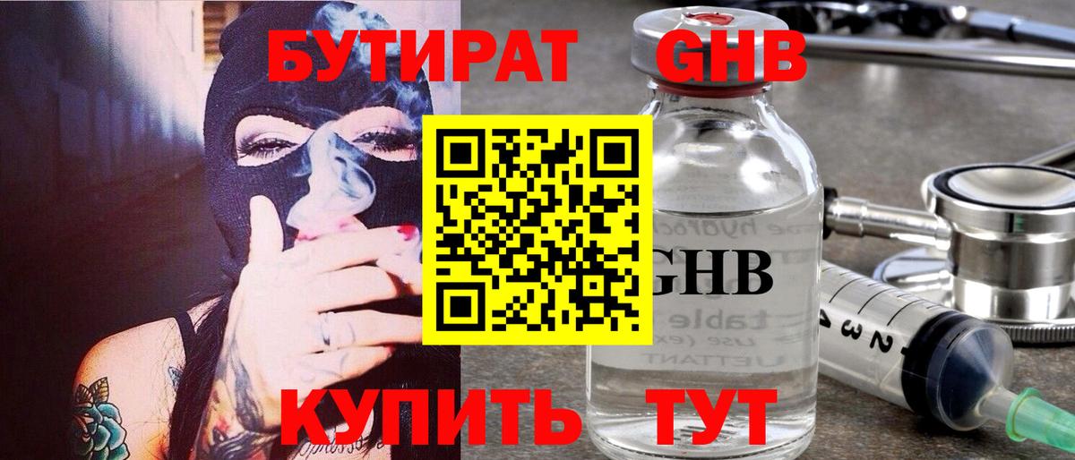 БУТИРАТ  БУТИРАТ вода  Вход с VPN  Нягань 