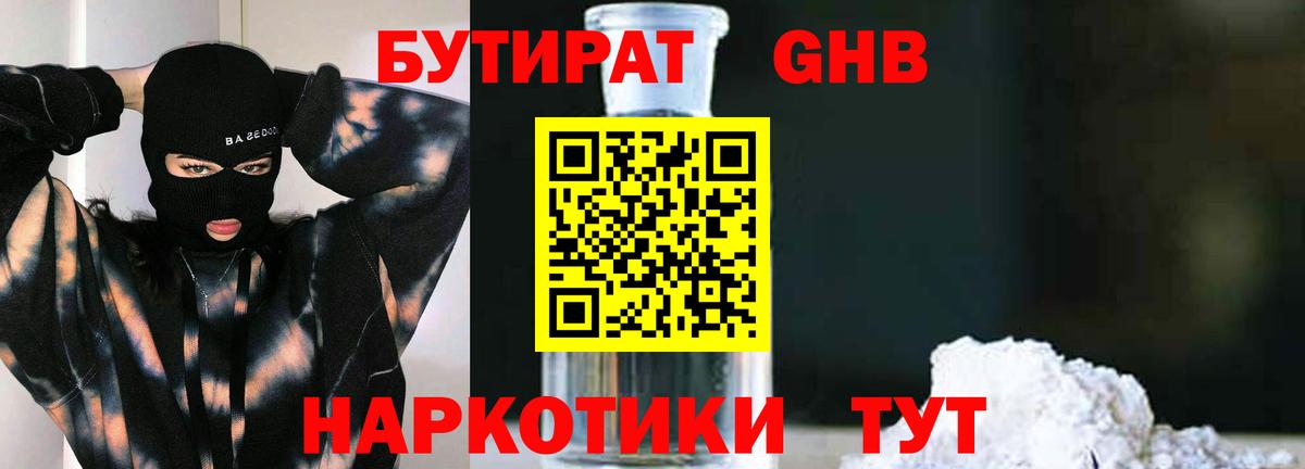 Бутират BDO 33% Нягань