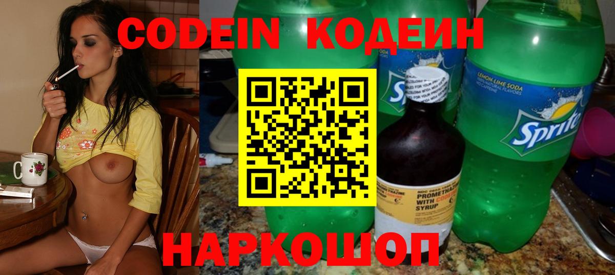 Кодеиновый сироп Lean Purple Drank  Вход с VPN  Нягань  как найти закладки  Codein Purple Drank 