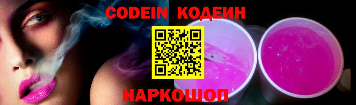 Кодеиновый сироп Lean Purple Drank Нягань