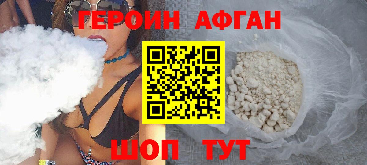 Героин Афган Нягань